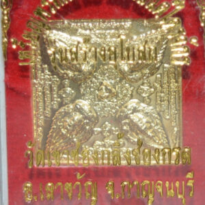 Phra Phrom Four-Faced Coin with Tri-Chakra Yantra on Back by Ajarn Prasan, Wat Khao Chong Kling Chong Krod, 2556