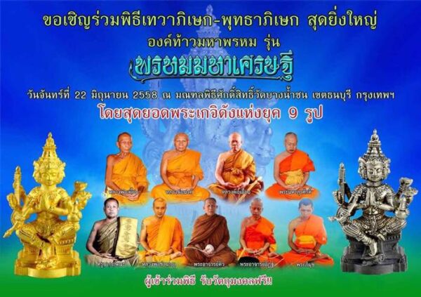 Phra Phrom Maha Setthi, white gold body with copper base, Wat Bang Nam Chon 2558, size 4.0*2.2 cm - Image 2