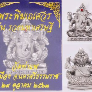 Phra Pikanet (Ganesha) Bronze with Satin Finish, "Ruay Maha Setthi" Edition, Wat Tha Phae 2020